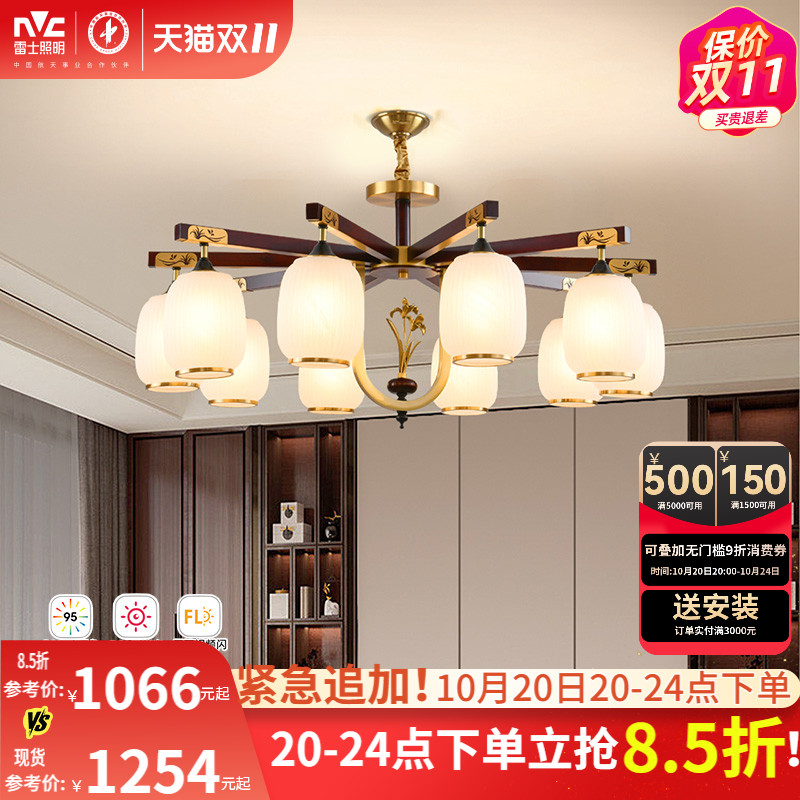 照明客厅吊灯雷士新中式