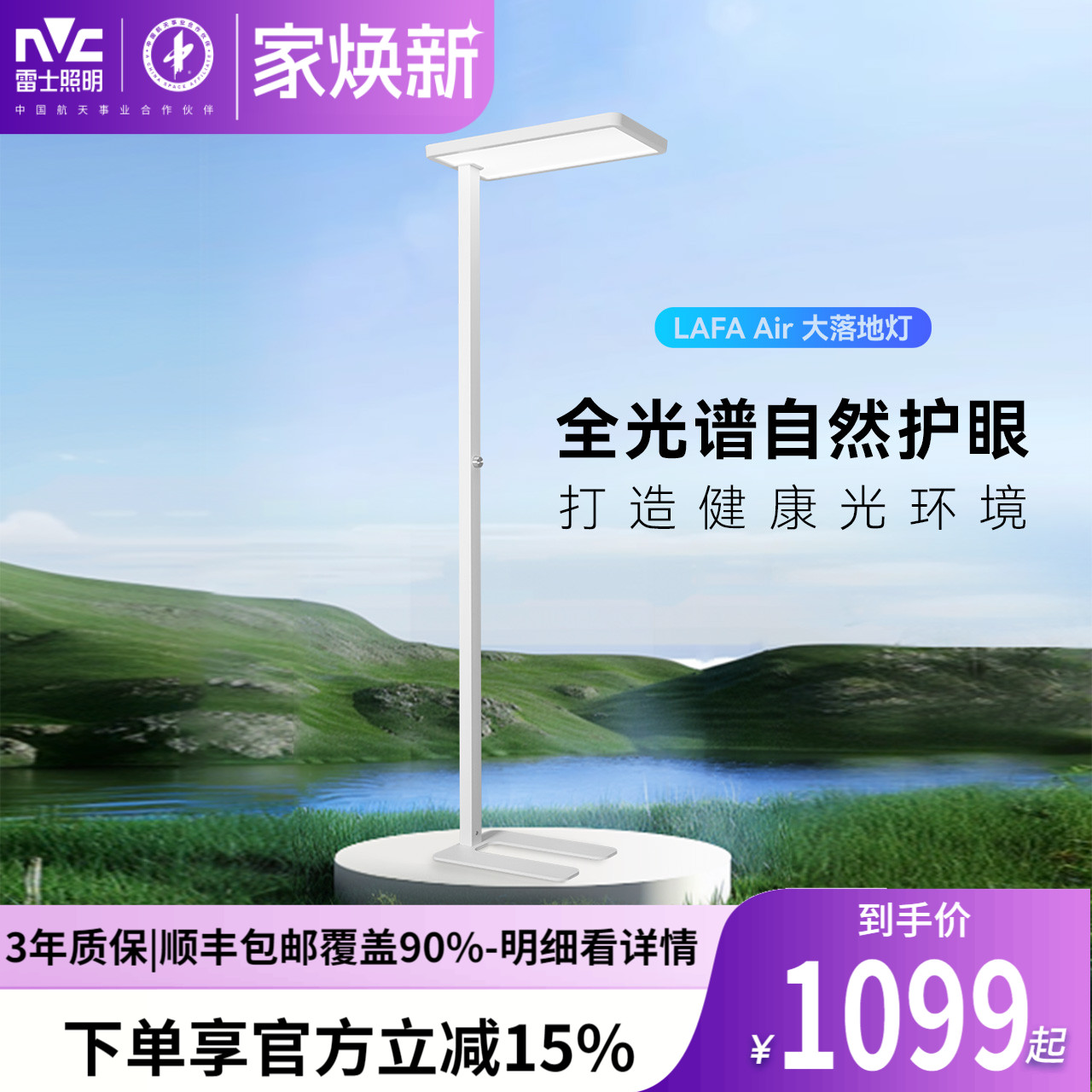 LED护眼灯nVc/雷士无蓝光危害