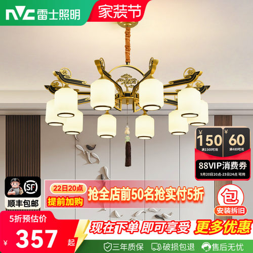 雷士照明新中式客厅吊灯