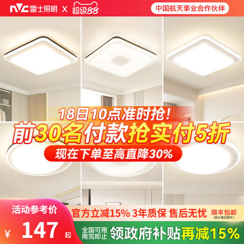 雷士照明智能led吸顶灯北欧