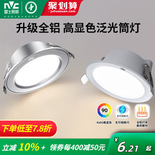 洞灯吊顶天花灯过道射灯 雷士照明led筒灯全铝孔灯客厅家用嵌入式