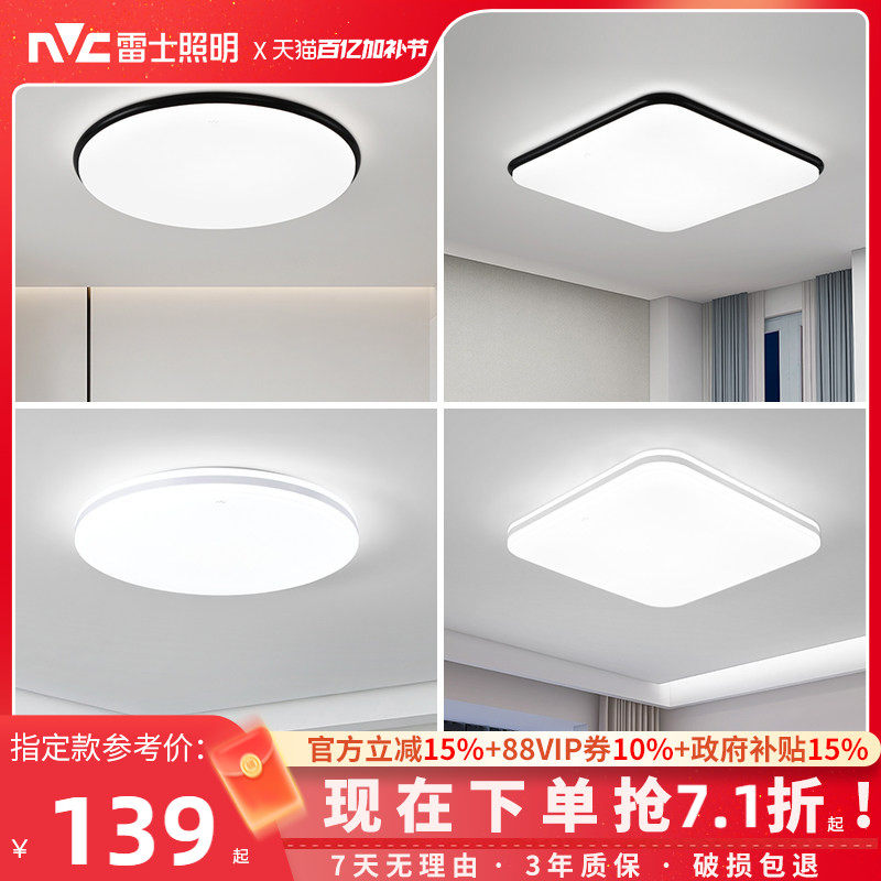 雷士照明led灯吸顶灯大客厅灯创意卧室灯圆形房间灯现代简约灯具