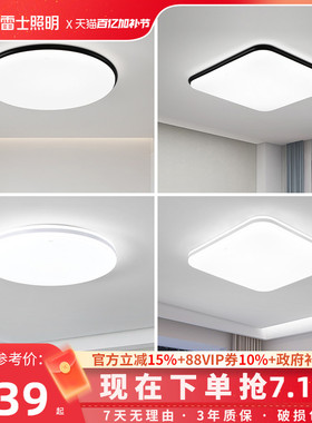 雷士照明led灯吸顶灯大客厅灯创意卧室灯圆形房间灯现代简约灯具