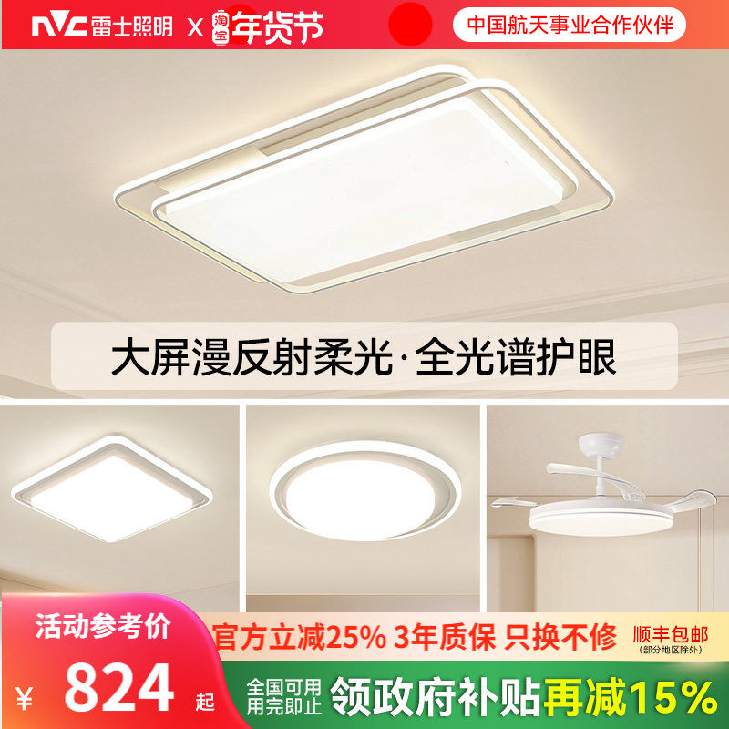 雷士照明全光谱护眼吸顶灯客厅主灯卧室灯2025新款智能全屋灯具