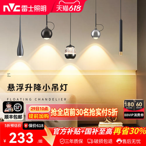 雷士照明床头小吊灯北欧极简后现代风自由升降悬停吊线灯卧室吧台
