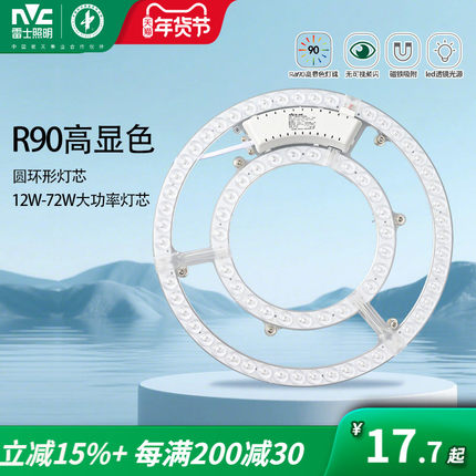 雷士照明led吸顶灯芯灯板改装光源模组圆环形节能灯珠超亮灯盘