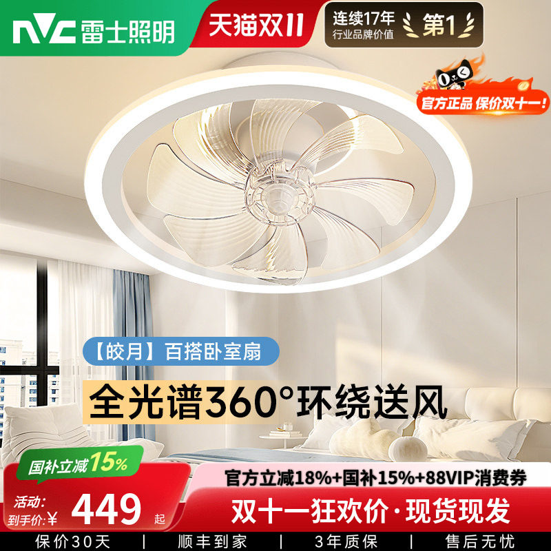 雷士照明吸顶灯隐形风扇灯客厅餐厅卧室简约摇头灯具电扇灯吊扇灯