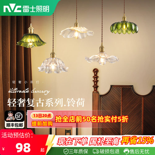 雷士照明床头小吊灯北欧轻奢复古中古风吊线灯卧室吧台