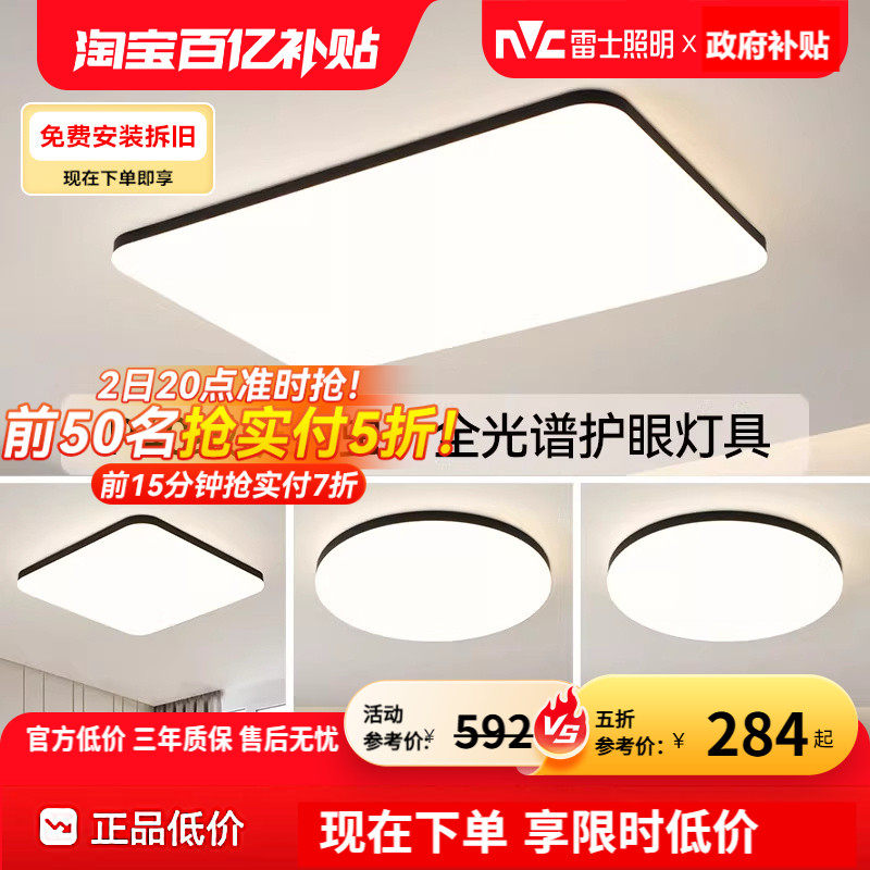 雷士照明客厅吸顶灯全光谱现代简约灯具智能套餐超薄卧室灯中山