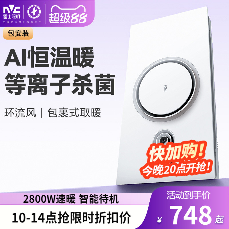 雷士照明热环流风暖浴霸照明排气扇一体卫生间浴室取暖智能暖风机