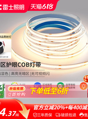 雷士照明led灯带COB灯带自粘24Vled柔性灯条家装吊顶橱柜线形灯