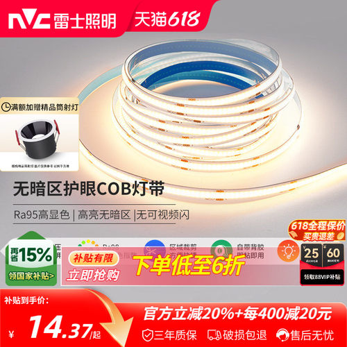 雷士照明COB灯带led灯带