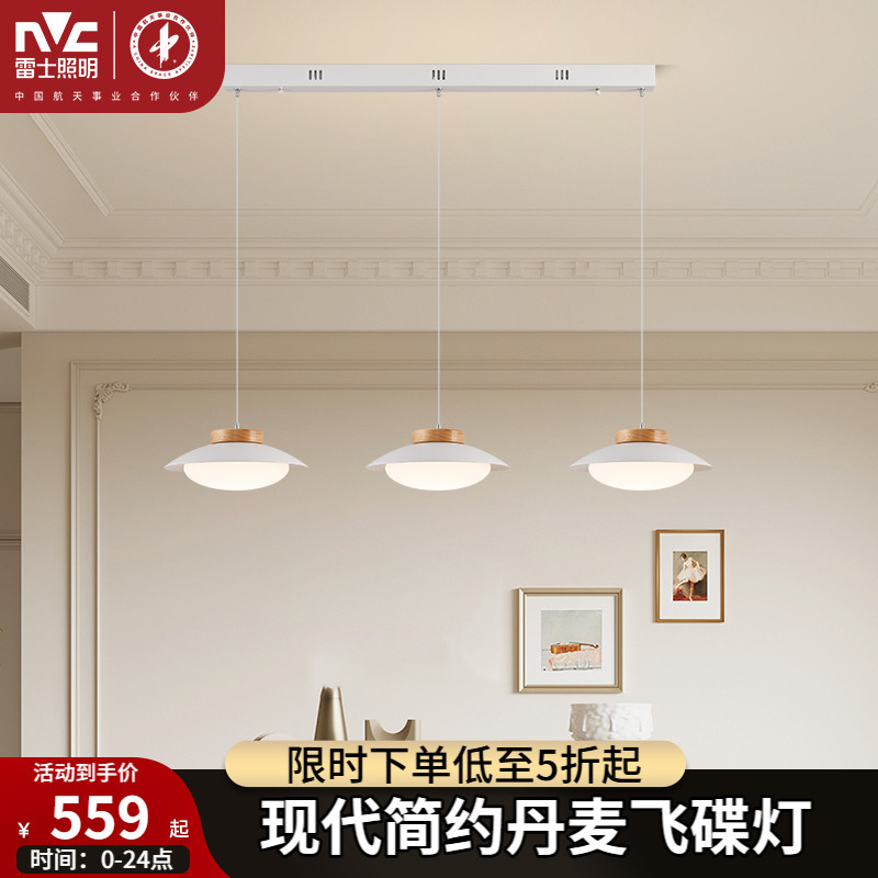 雷士照明飞碟餐厅吊灯现代简约日式极简复古丹麦创意设计师吧台灯