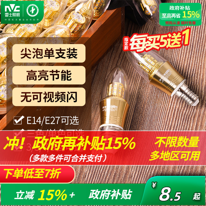 高亮节能LED蜡烛泡 光效升级 无可视频闪 ！