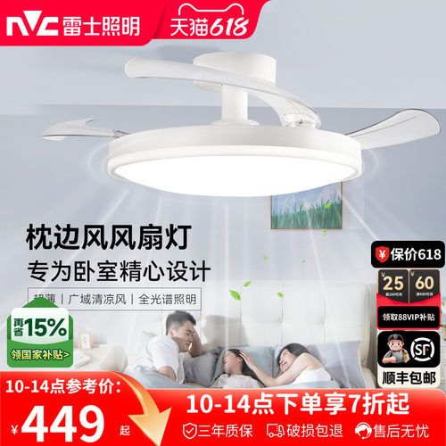 雷士照明枕边风卧室风扇灯吸顶灯
