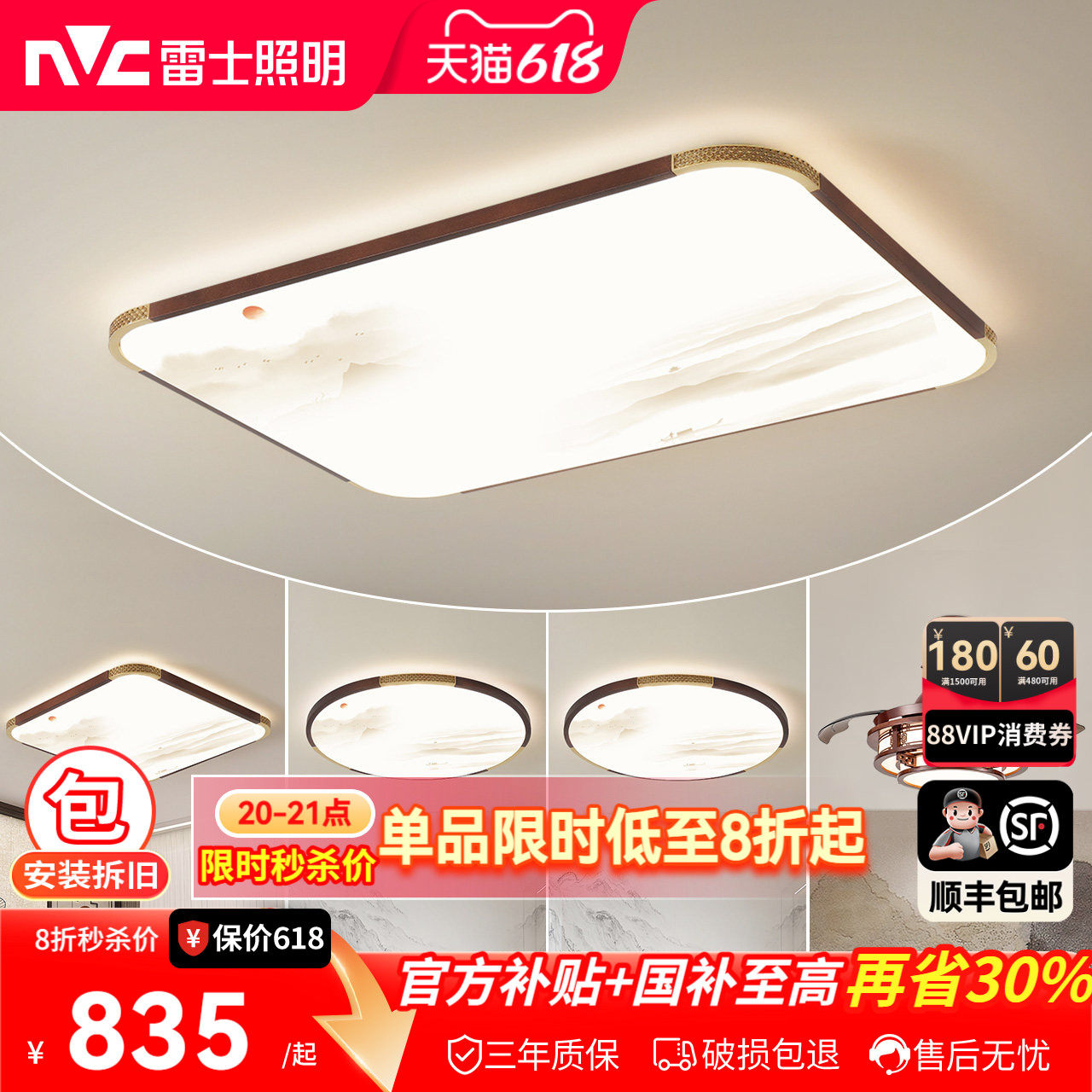 雷士照明新中式LED吸顶灯现代简约大气客厅卧室灯全屋灯具灯饰T