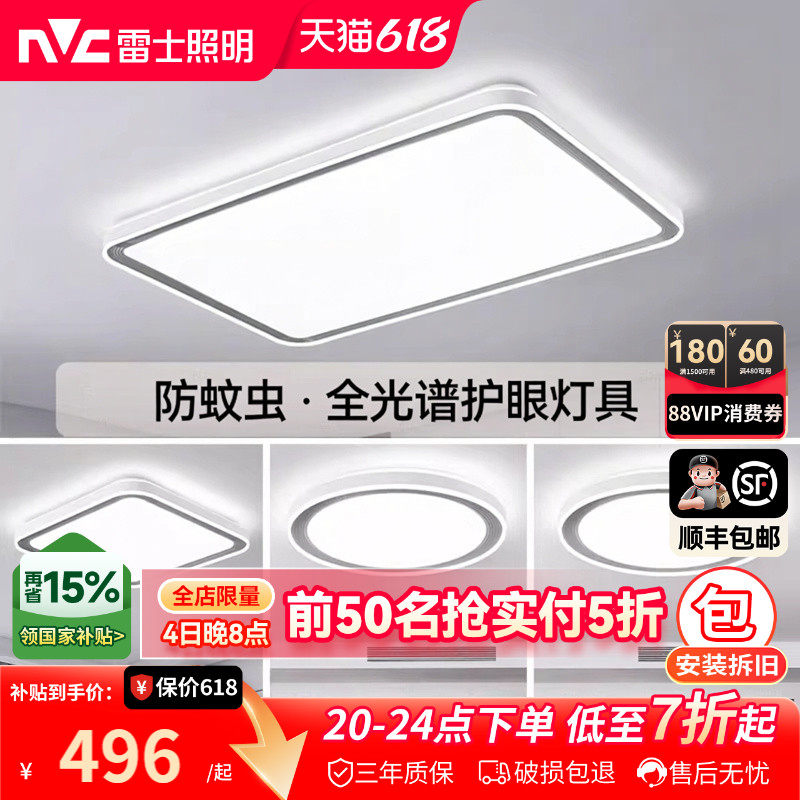 雷士照明护眼吸顶灯卧室灯现代简约灯具全光谱客厅灯全屋套餐组合