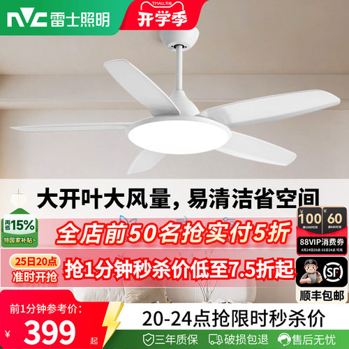 雷士照明简约客厅餐厅开叶风扇灯