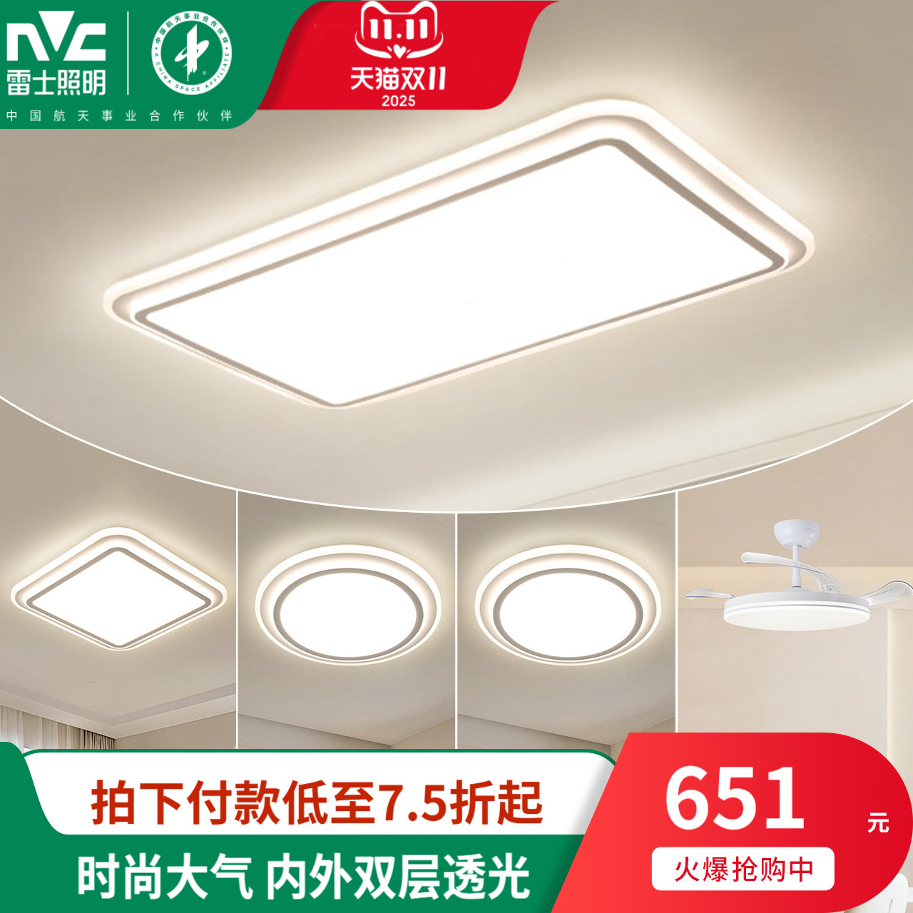 雷士照明客厅吸顶灯现代简约时尚大气中山灯饰智能控制灯具套餐