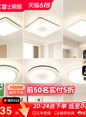 雷士照明LED全光谱卧室吸顶灯北欧简约现代灯具房间卧室灯客厅灯