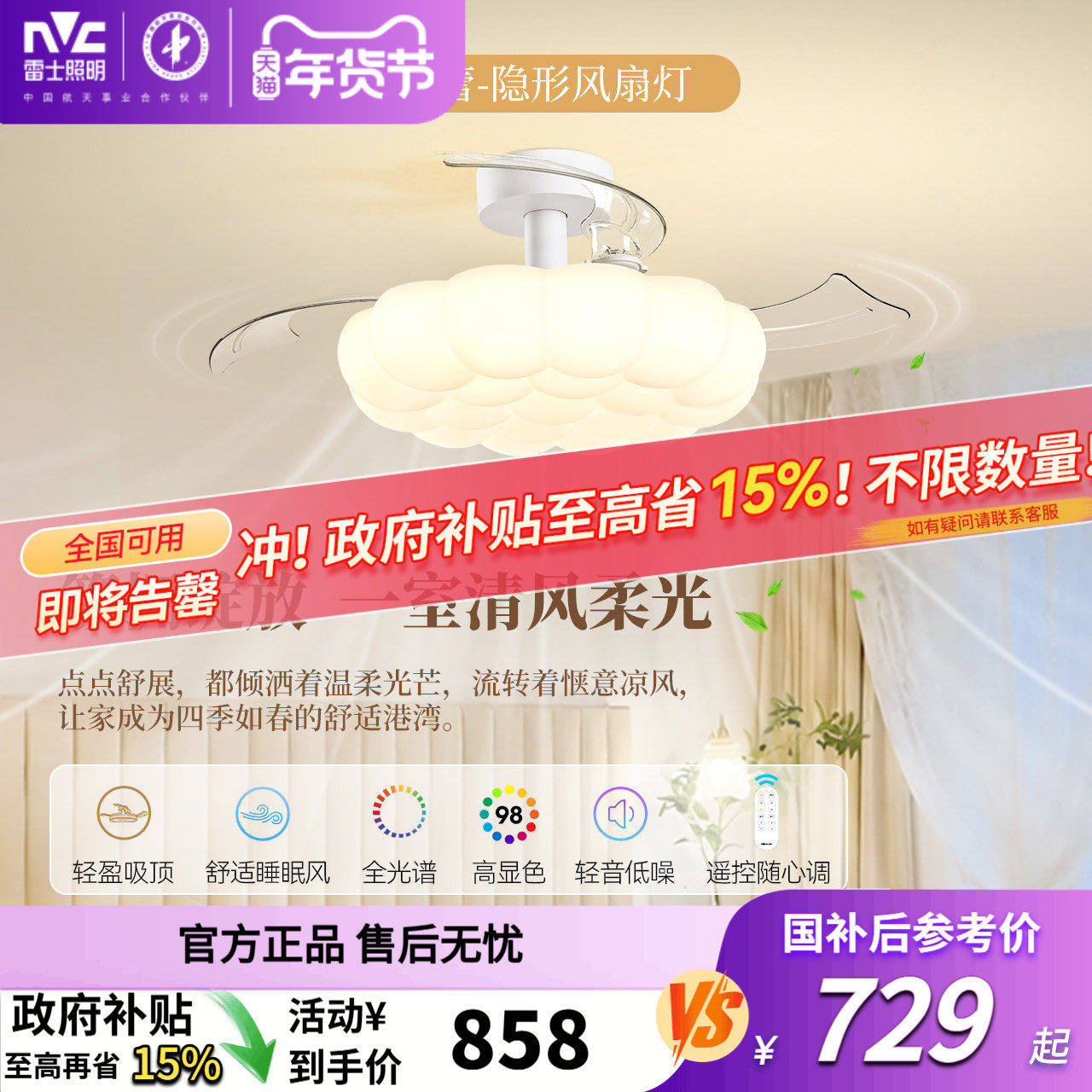 雷士照明2025新款餐厅现代简约奶油风客厅吊灯卧室灯具隐形风扇灯,家装灯饰光源,风扇灯,淘宝优惠券,粉丝福利购,淘宝优惠卷