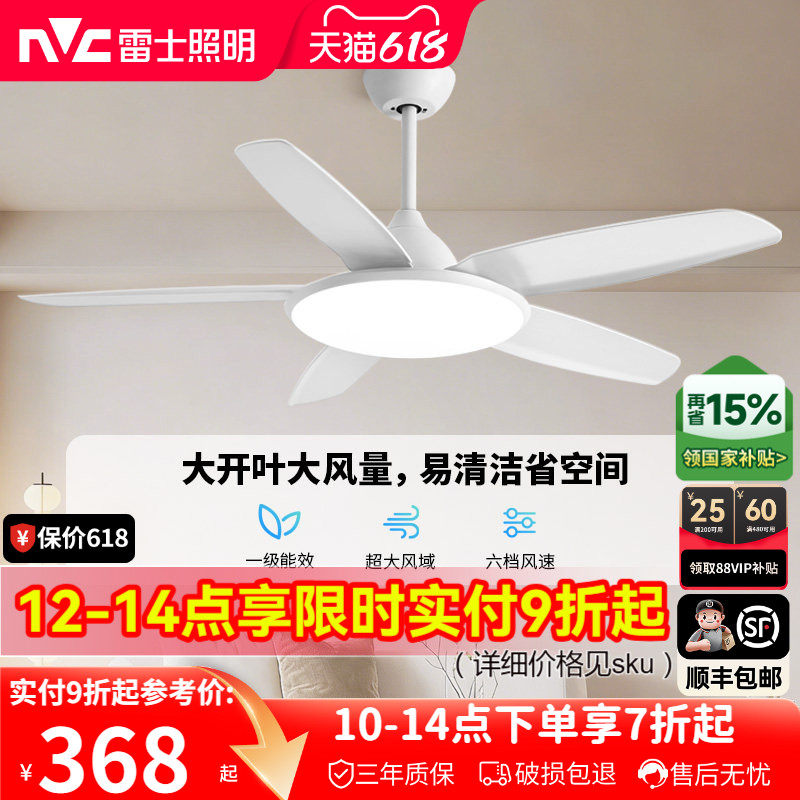 雷士照明吊扇风扇灯具客厅餐厅卧室简约现代led吸顶中式风扇吊灯