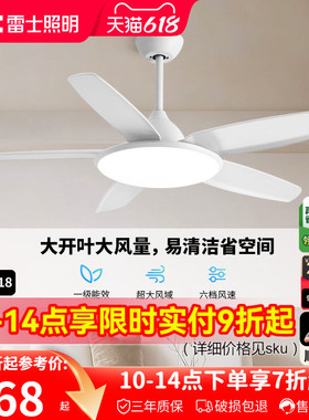 雷士照明吊扇风扇灯具客厅餐厅卧室简约现代led吸顶中式风扇吊灯