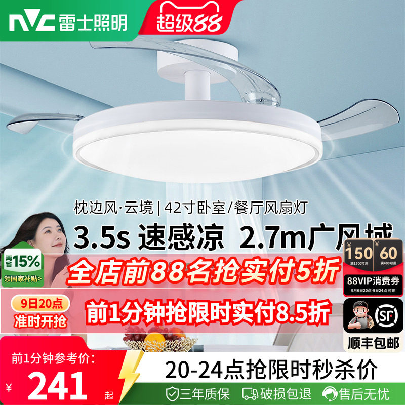 雷士隐形风扇灯餐厅卧室吊扇灯具图片