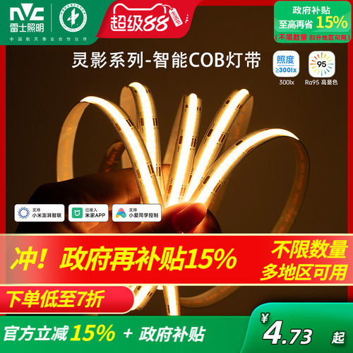 雷士照明智能24V自粘LED软灯带