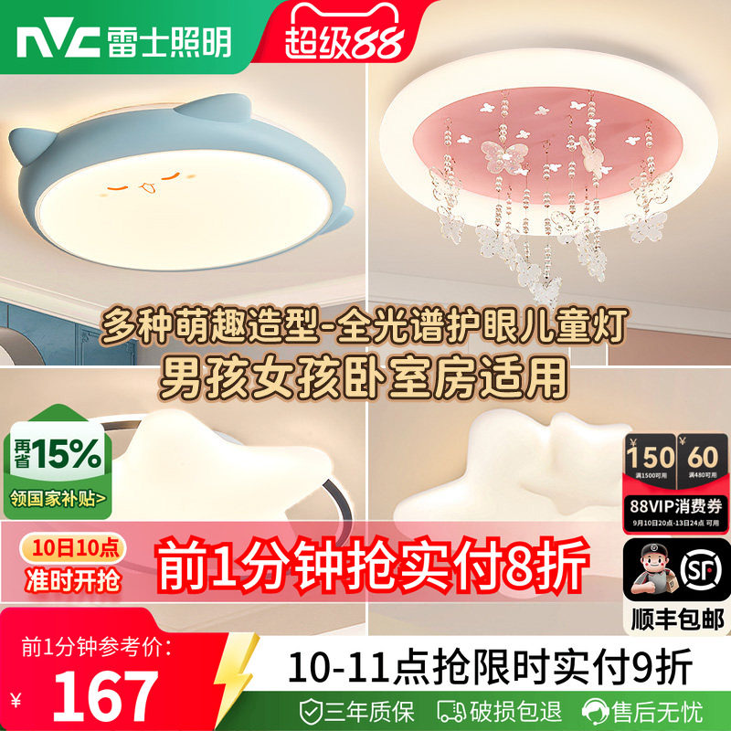 雷士照明led主卧室灯圆形房间图片