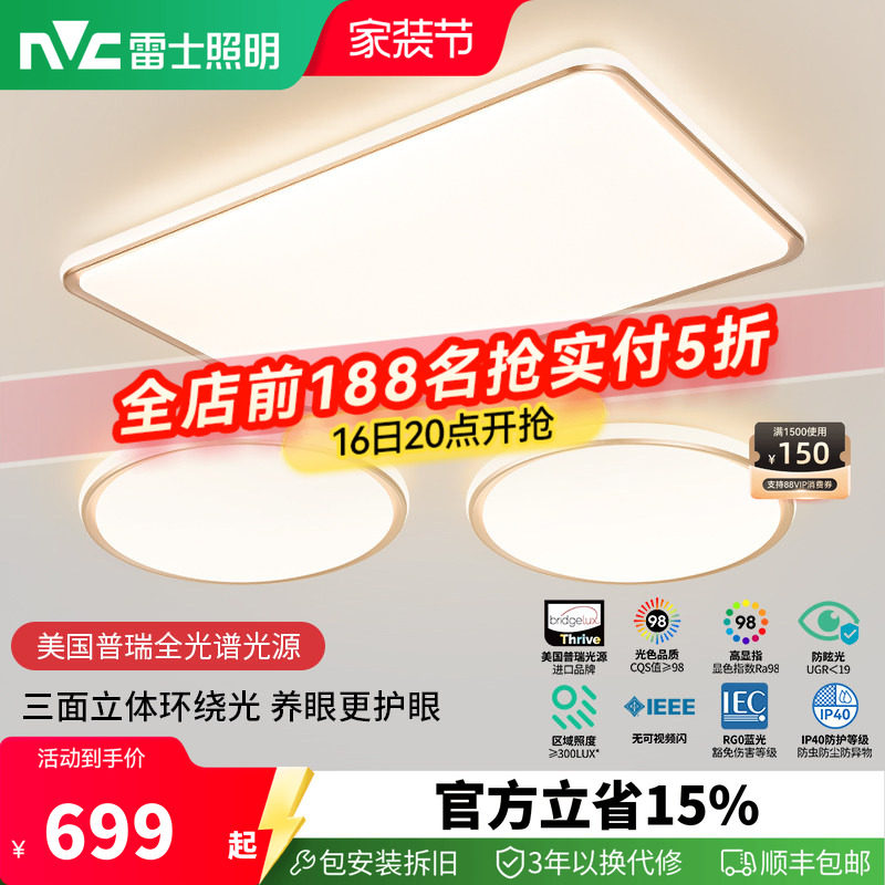 雷士照明明悦护眼吸顶灯图片
