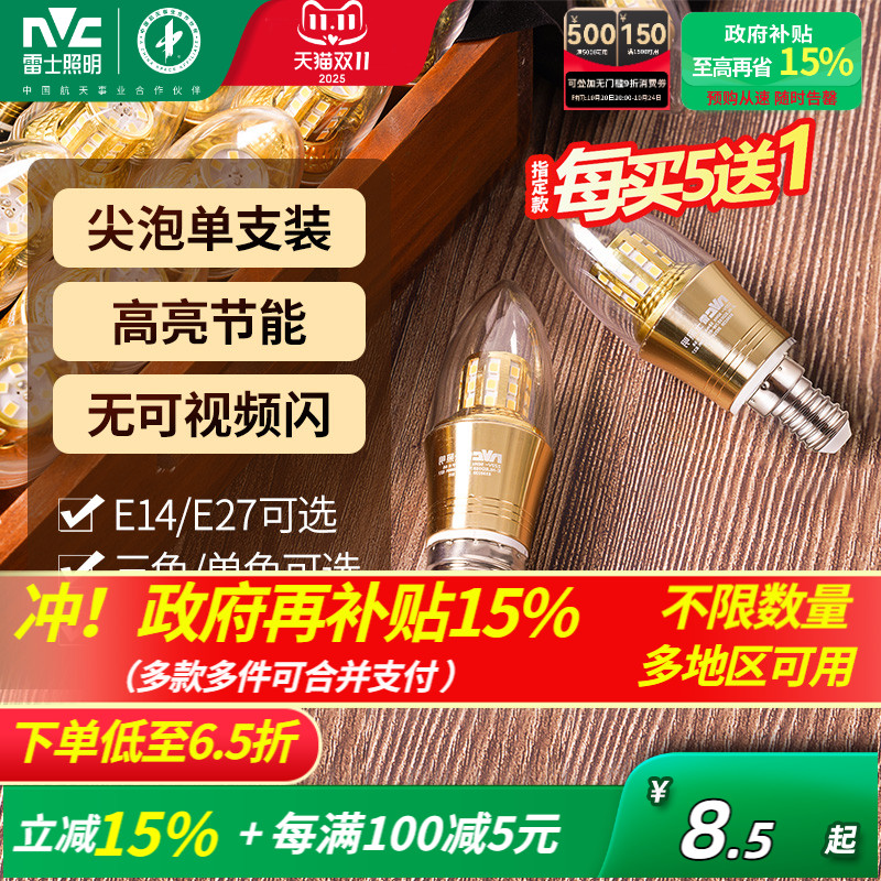 高亮节能LED蜡烛泡 光效升级 无可视频闪 ！