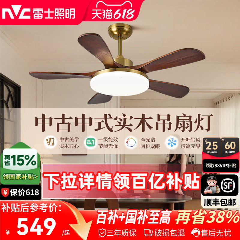 雷士照明实木扇叶餐厅吊扇护眼风扇灯客厅卧室吸顶灯中古中式原木