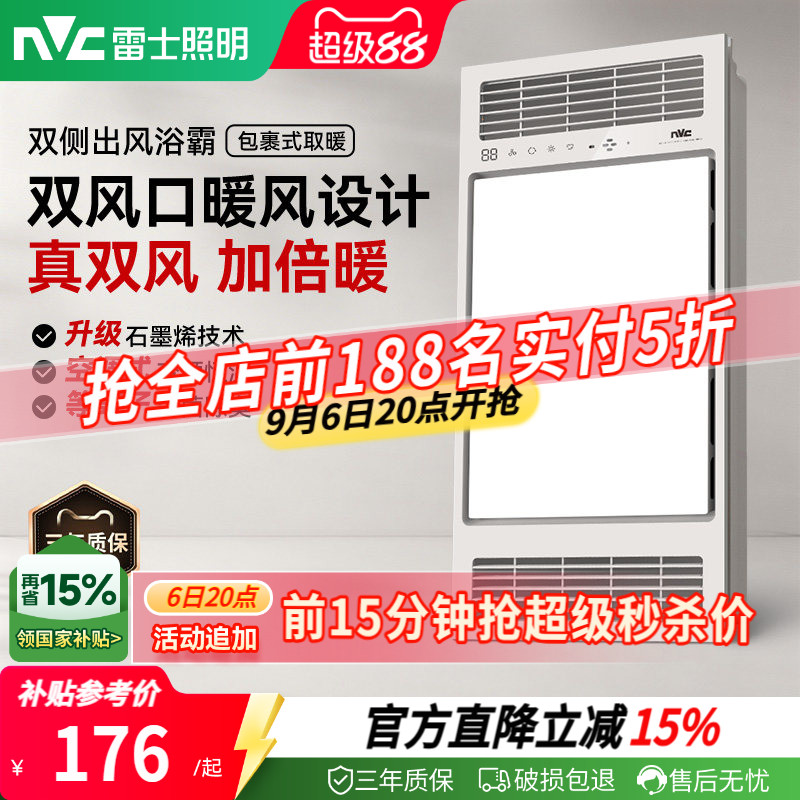 雷士照明风暖浴霸排气扇一体集成吊顶暖风机卫生间双风口取暖浴室