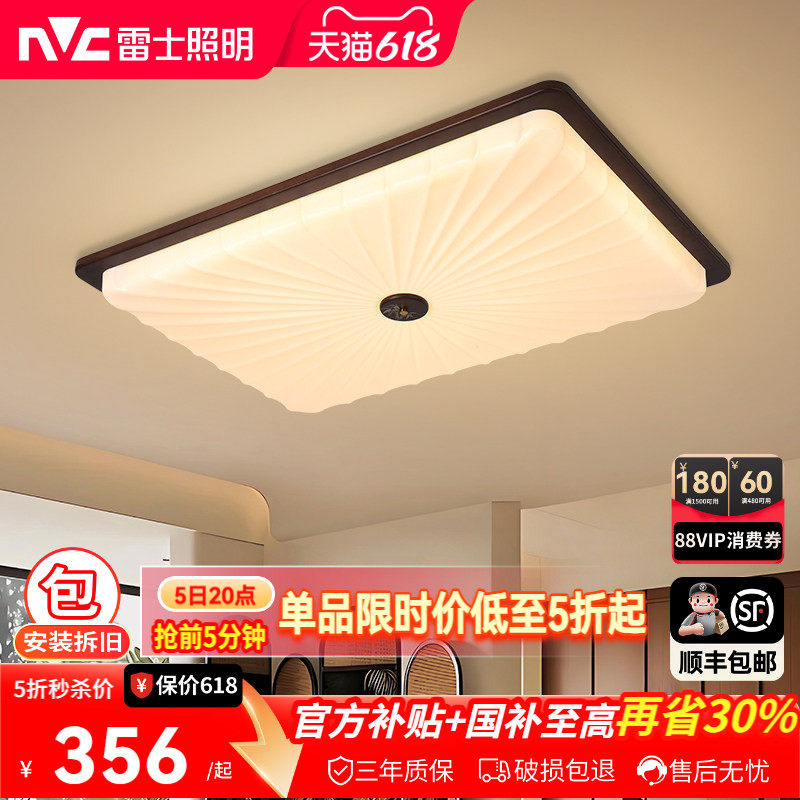 雷士照明宋氏美学中古风客厅吸顶灯新中式卧室主灯护眼全光谱灯具