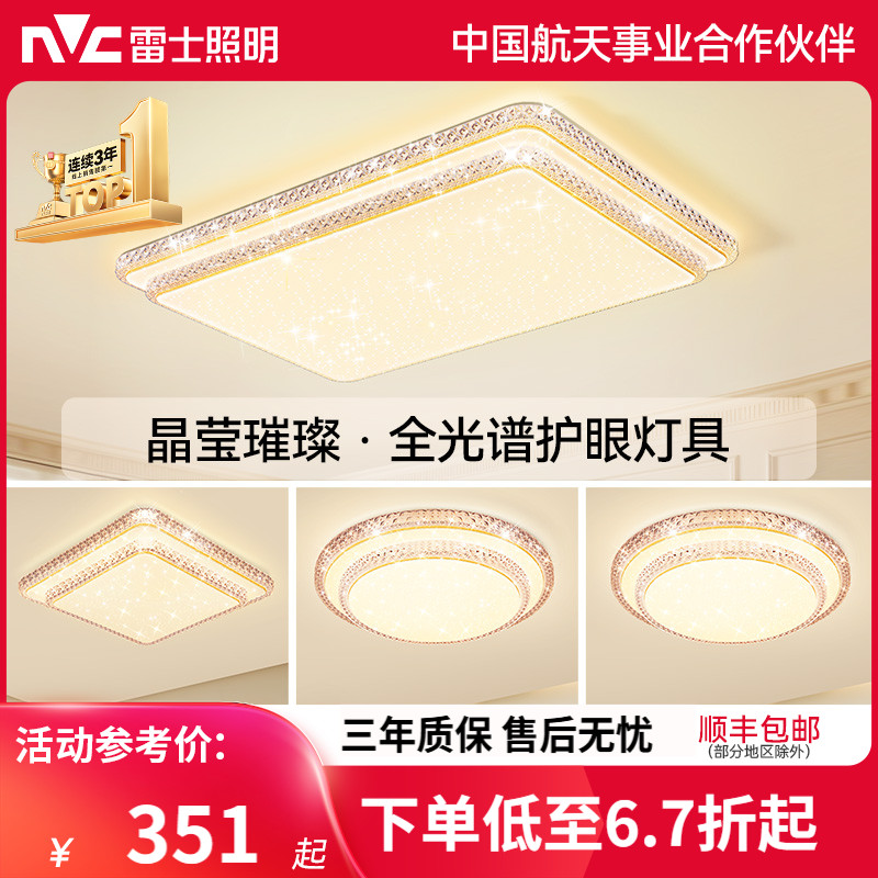 雷士照明吸顶灯新款全屋套餐组合灯具简约现代仿水晶轻奢客厅灯TC
