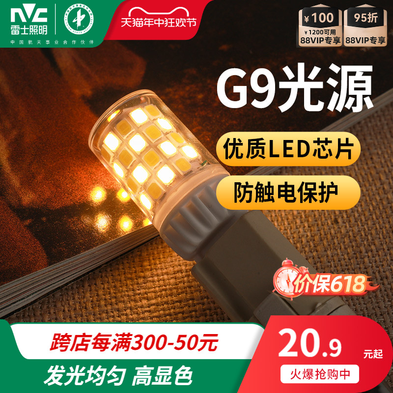 led雷士照明节能吊灯替换g9光源