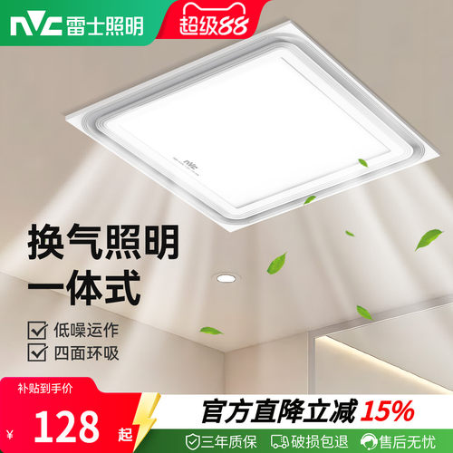 雷士嵌入式照明换气一体换气扇
