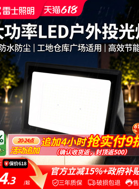 雷士照明220V户外市电投光灯大功率LED灯照明IP65防水工地庭院灯