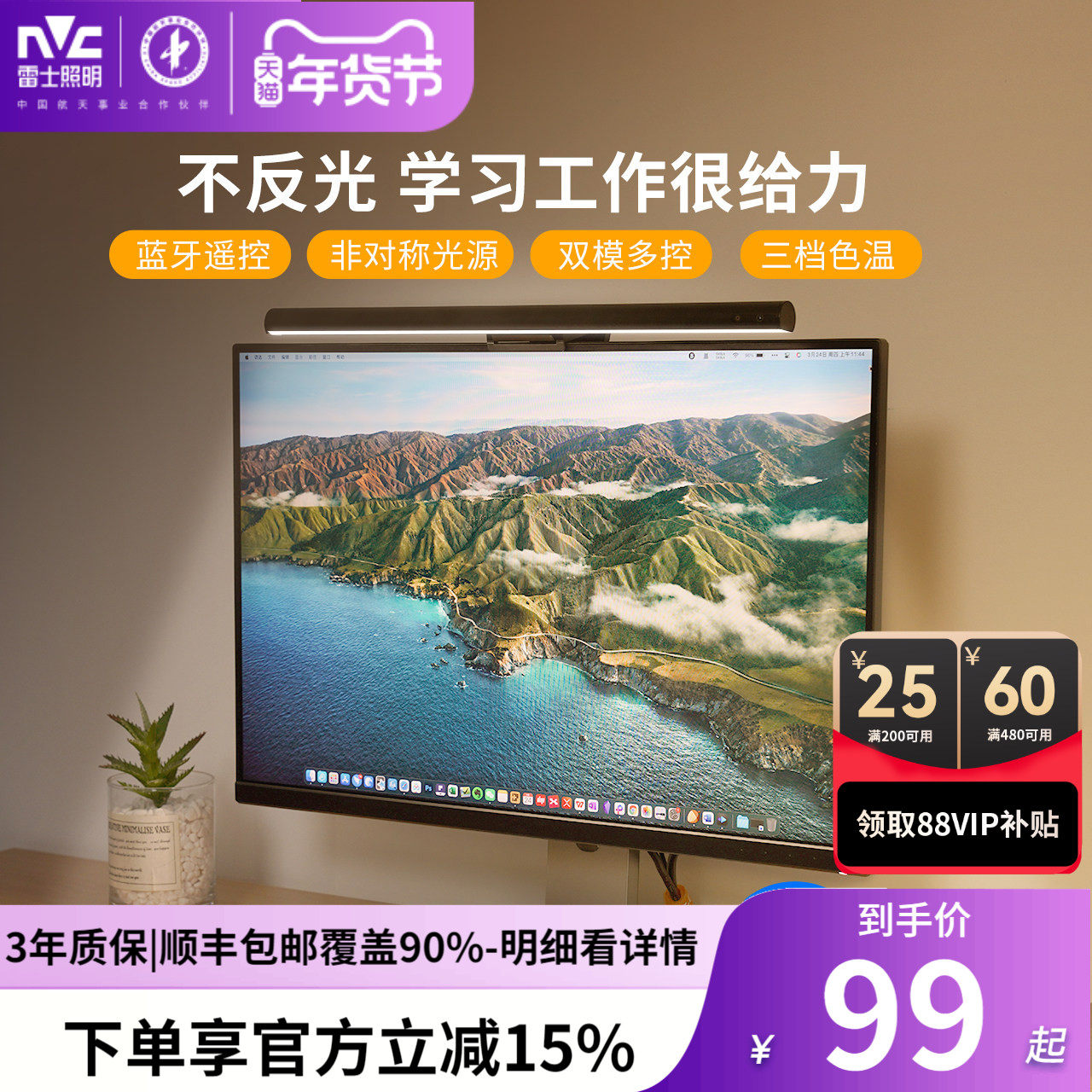 雷士照明智能显示器挂灯护眼台灯工作卧室电脑灯屏幕挂灯补光灯,家装灯饰光源,屏幕灯,淘宝优惠券,粉丝福利购,淘宝优惠卷