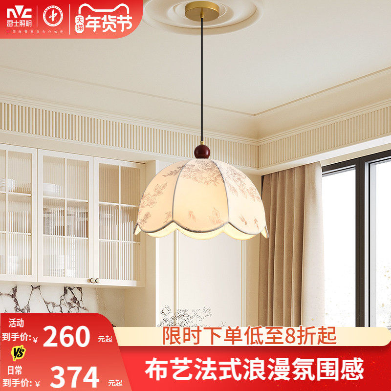 雷士照明法式复古吊灯卧室餐厅主卧房间中古风布艺花纹护眼高级感,家装灯饰光源,卧室/书房吊灯,淘宝优惠券,粉丝福利购,淘宝优惠卷