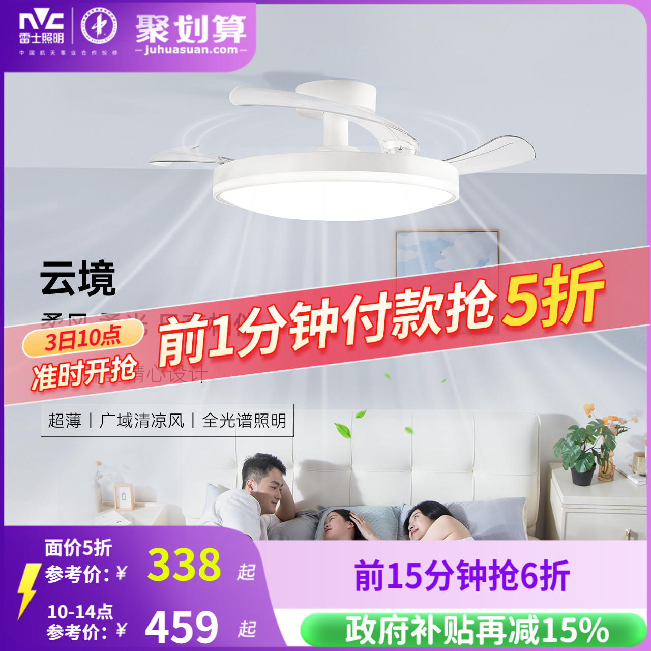 雷士照明枕边风卧室风扇灯吸顶灯