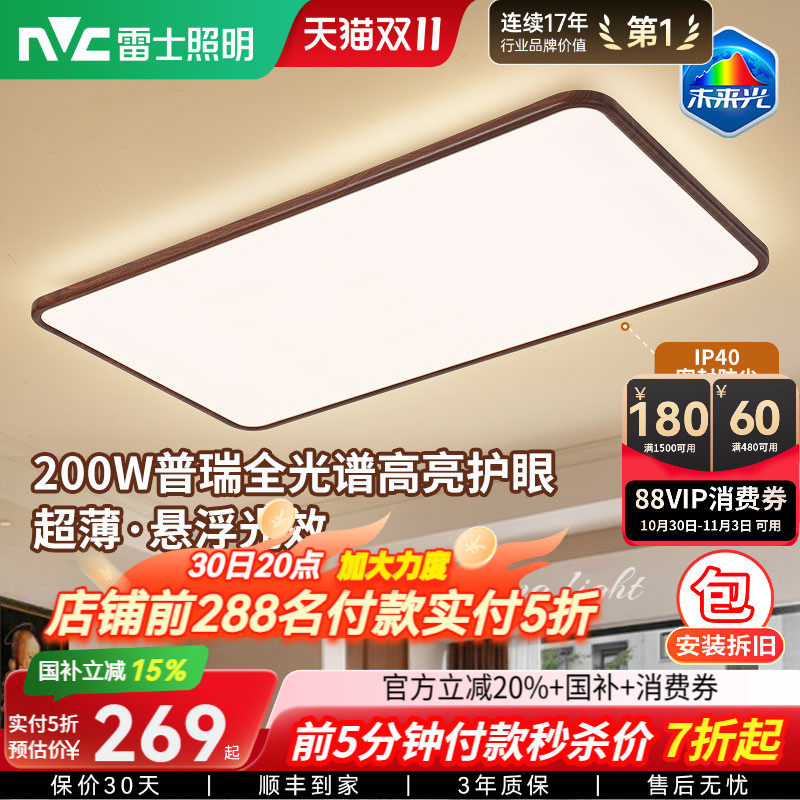 雷士照明未来光中古风客厅吸顶灯超薄超亮护眼胡桃木纹悬浮光灯具