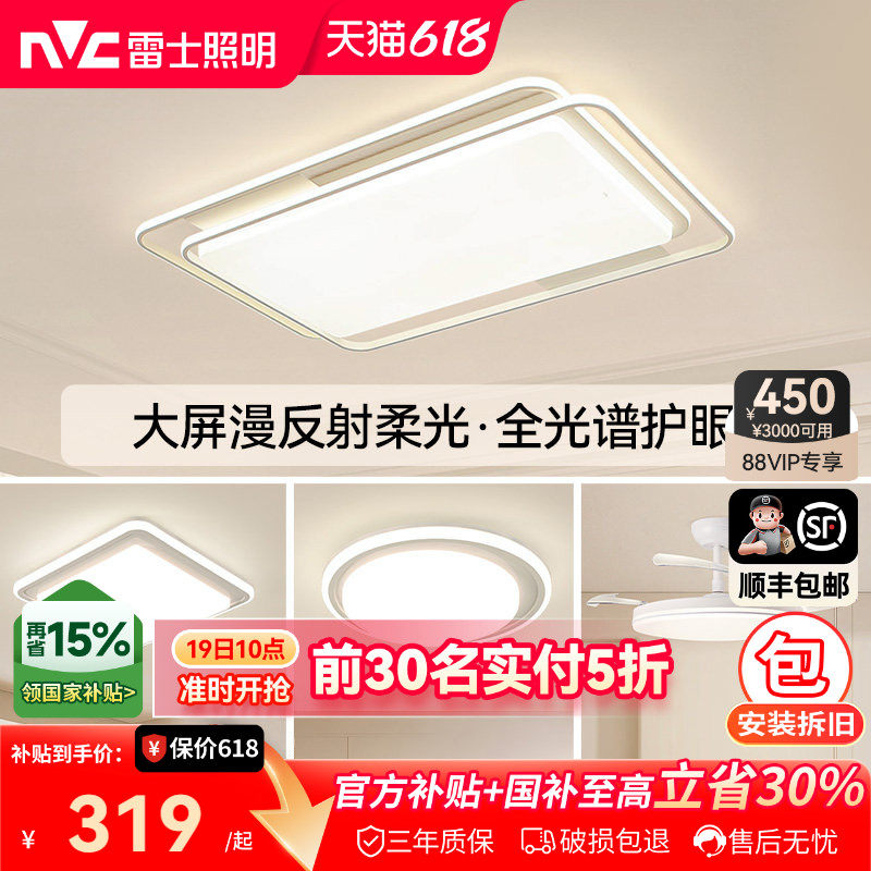雷士nvc全光谱护眼吸顶灯客厅主灯卧室灯现代新款智能全屋灯具