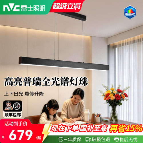 雷士照明现代简约一字餐厅吊灯