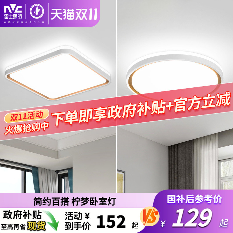 雷士照明led客厅灯具现代简约书房北欧房间卧室灯全光谱吸顶灯