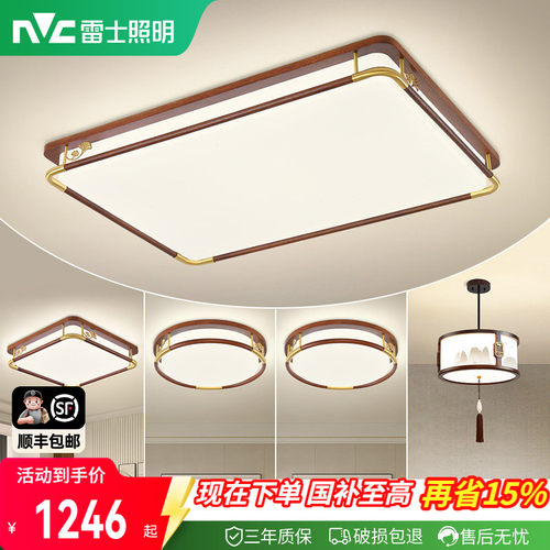 雷士吸顶灯nVc/雷士全屋套餐