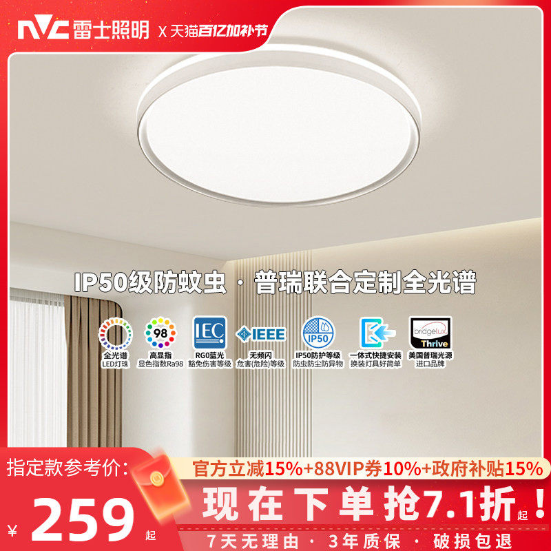 雷士照明护眼智能led灯吸顶灯现代简约北欧灯具房间阳台主卧室灯