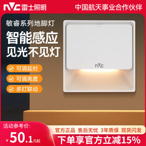 雷士照明智能感应地脚灯