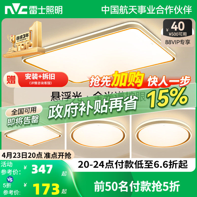 雷士照明客厅主灯2025新款简约中山灯具全光谱护眼吸顶灯全屋套餐